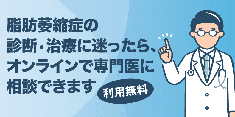 脂肪萎縮症コンサルトへ