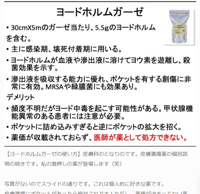 ヨードホルムガーゼの使い方