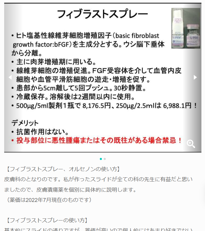 フィブラストスプレー、オルセノンの使い方