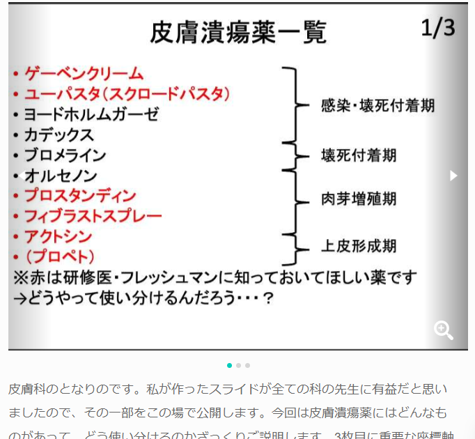 皮膚潰瘍薬の使い分け