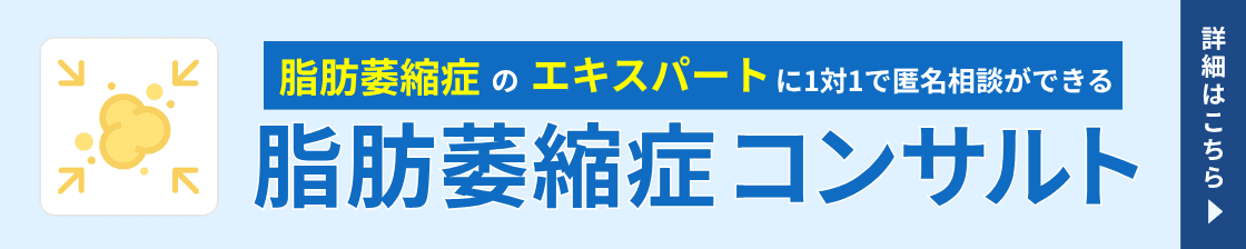 脂肪萎縮症コンサルトへ