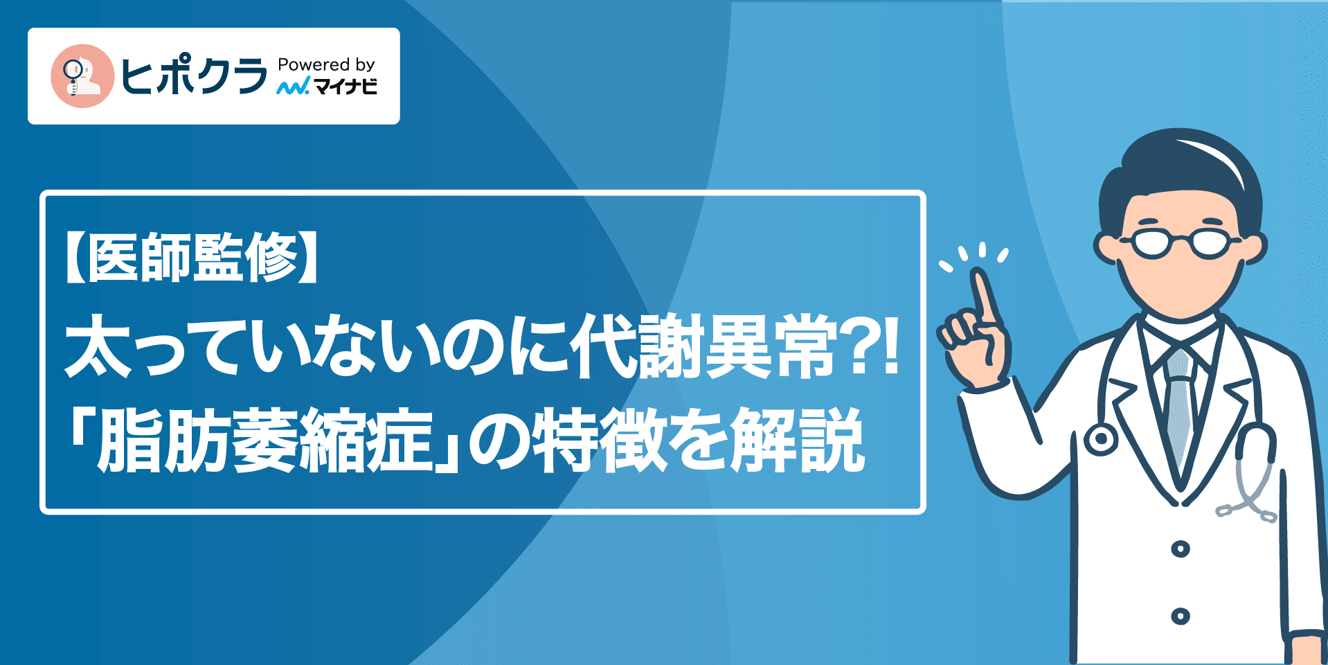 脂肪萎縮症とは？糖尿病や脂肪肝を呈する希少疾患について解説します