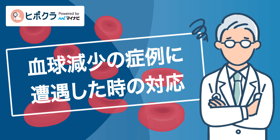高齢者に多い血小板減少 ― 見逃さないためのポイントと紹介の目安