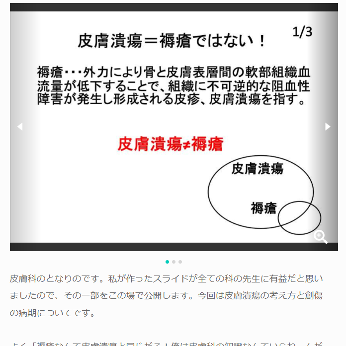 皮膚潰瘍の考え方と創傷の病期